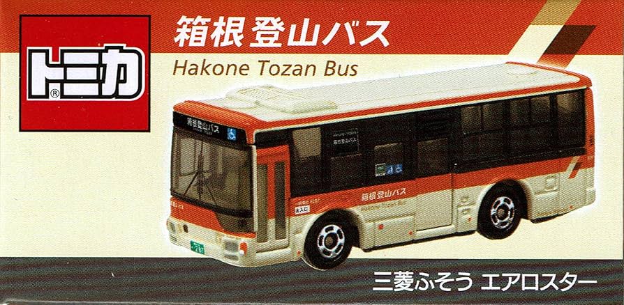 箱根登山バスオリジナルトミカ（10台セット） 三菱ふそうエアロスター　限定販売品 箱根登山バスオリジナルトミカ（10台セット） 三菱ふそうエアロ